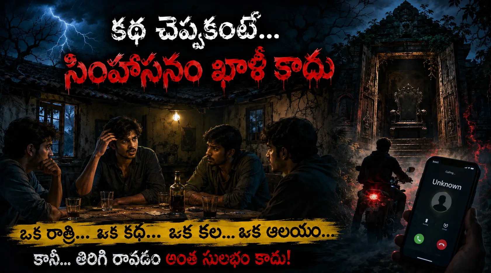 cheekatilo vinipinchina okka mata katha cheppu